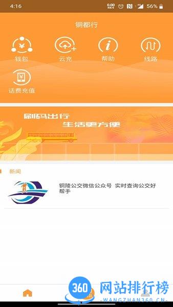 铜都行 v1.3.0 安卓版 2