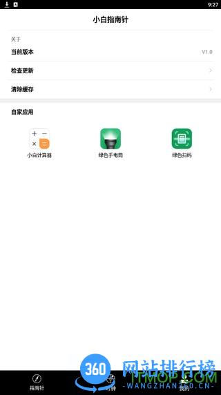 小白指南针 v5.4.69 安卓版 1