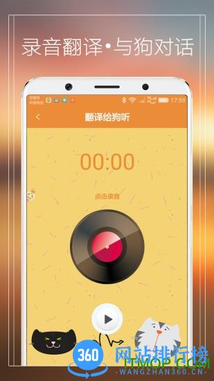 宠物猫狗翻译器app