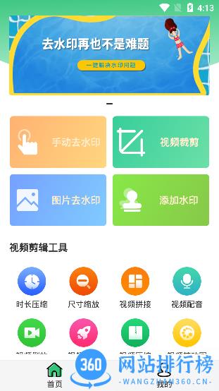 点点去水印 点点去水印
