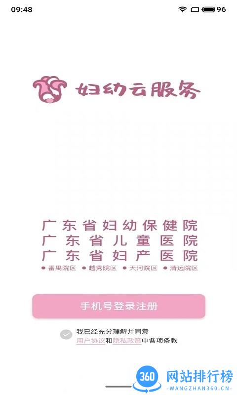 妇幼云<a href=/zt/890-0.html target=_blank class=infotextkey>服务app</a>下载