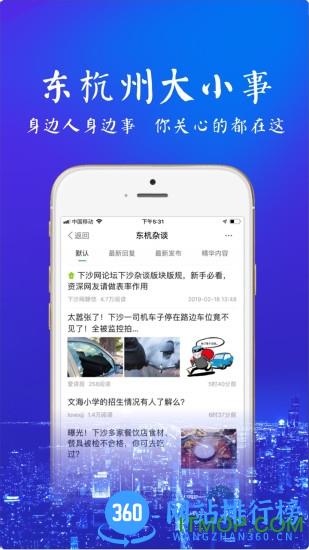 东杭州(钱塘本土社区) v5.9.0 安卓版 1