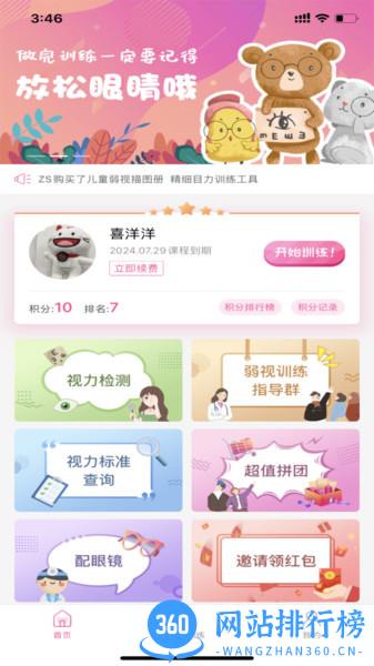 弱视训练系统 弱视训练系统app