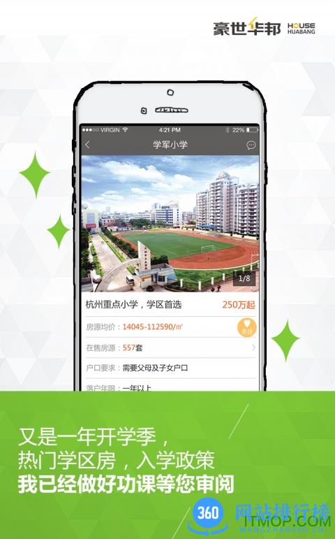 豪世华邦app