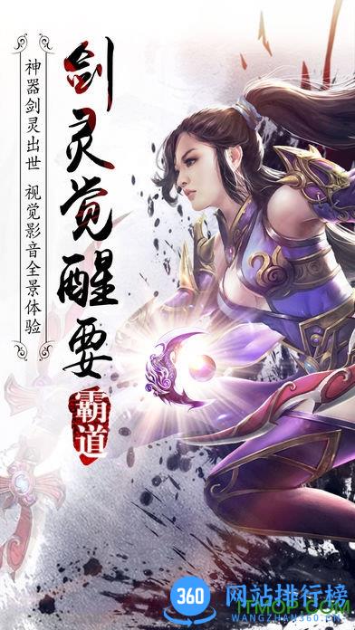 37手游霸道剑灵觉醒 v6.0.0 安卓最新版 3
