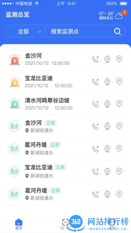 安泰实时风险评估手机版 v2.3.5 安卓版 0