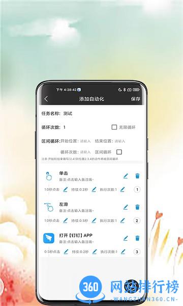点猫自动点击器app免费版 1.2.2  安卓版 0