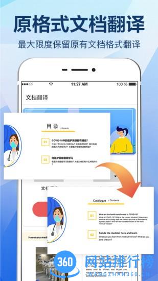 拍照翻译大全app v3.1.5 安卓版 3