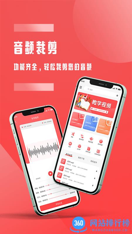 音频裁剪手机版 v1.0.4 安卓版 3
