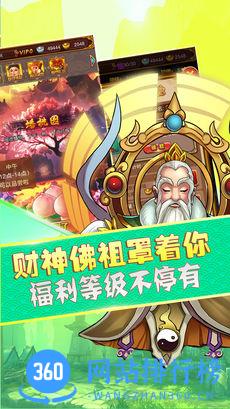 全职神仙游戏 v1.0.0 安卓官方版 3
