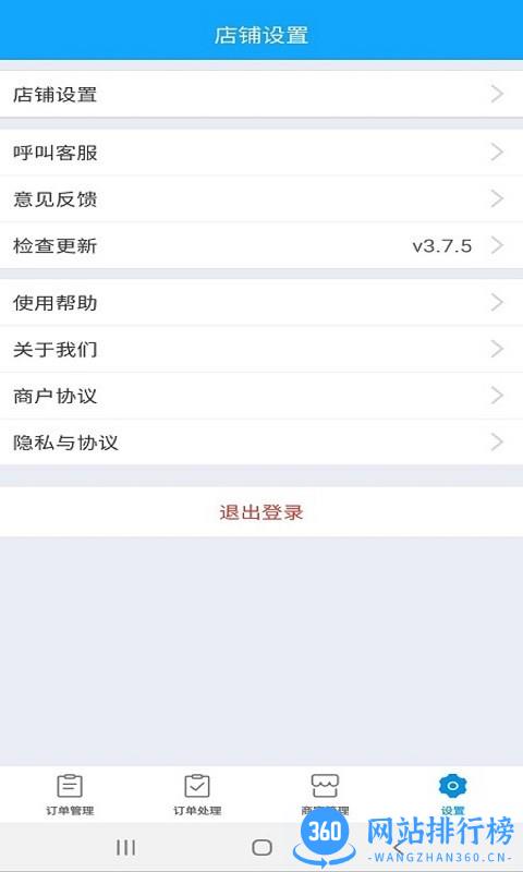 极刻到商家版 v3.8.5 安卓版 3