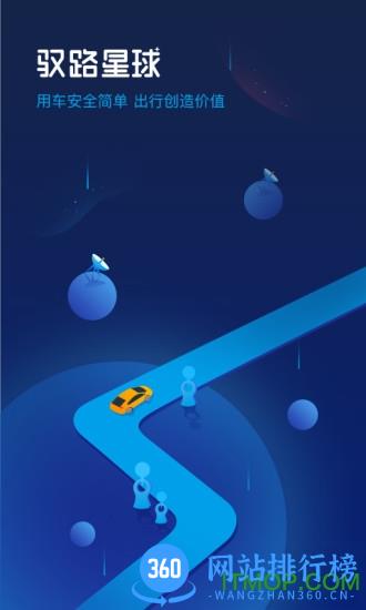 驭路星球 驭路星球