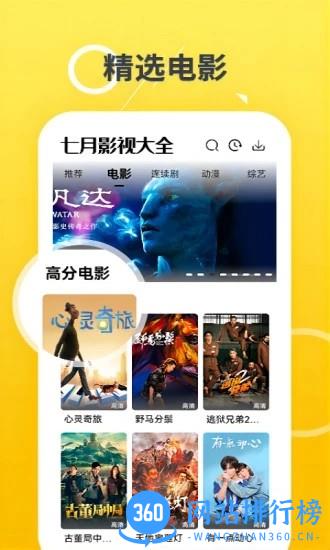 七月影视大全app官方版 1.2.7  安卓版 0