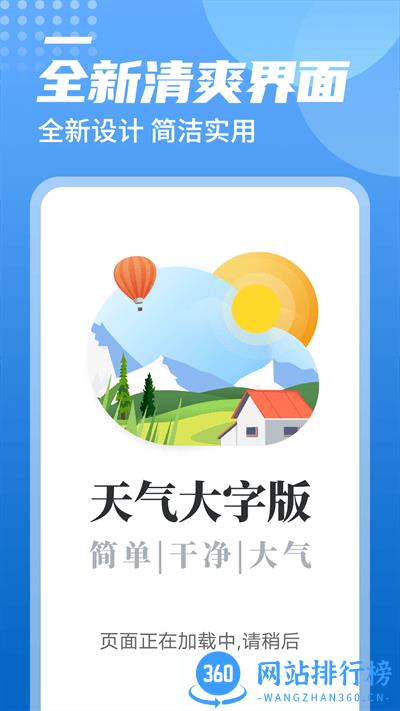 旋转中华天气预报 v1.0.0 安卓版 0