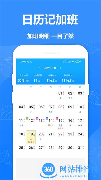 记工时记加班软件 v1.94 安卓版 3
