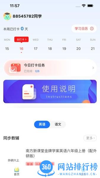 粤教听说正版最新版 v1.0.0 安卓版 2