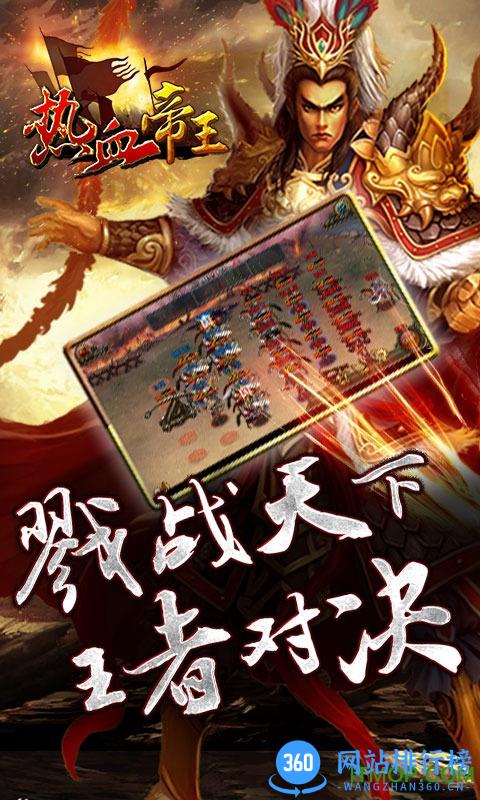 热血帝王腾讯版