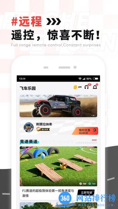 飞车乐园app