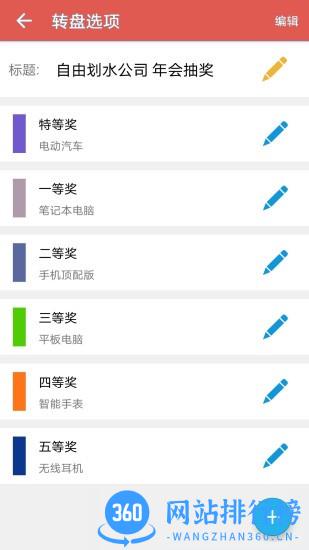 抽奖转盘助手app v1.0.7 安卓版 2