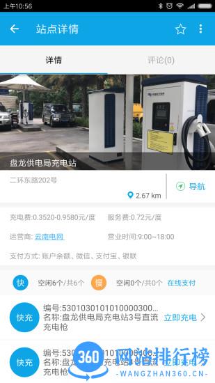 彩云充app