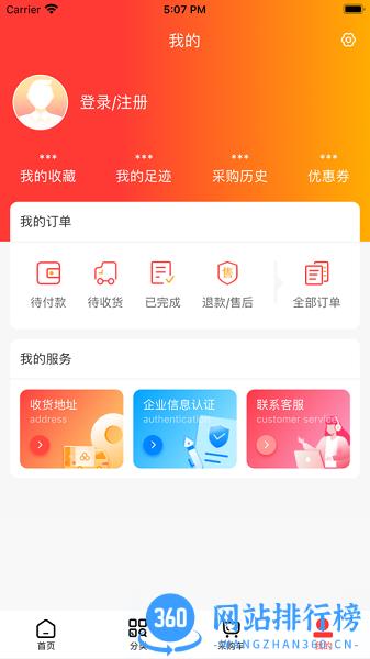 济人云药仓 v1.7 安卓版 2