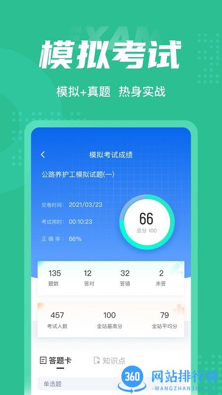公路养护工聚题库 v1.6.1 安卓版 2