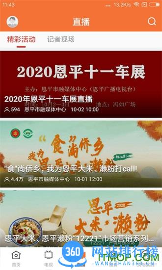 魅力恩平 v1.4.0 安卓版 2