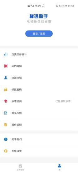 梯语助手最新版 v2.7.5 安卓版 1