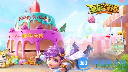 星辰奇缘vivo手游 v2.1.8 安卓版 1