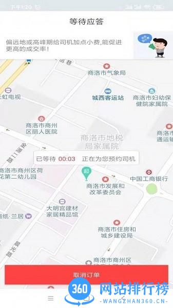 双士出行网约车 v1.0.12 安卓版 1