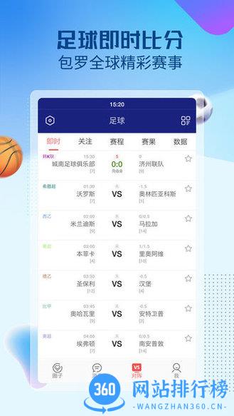 赛球探 v1.10.1 安卓版 0