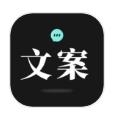 文案够