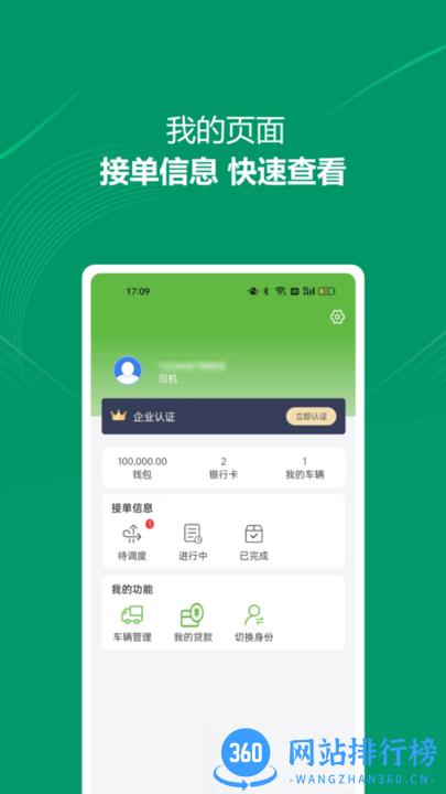 装多多司机端app v1.0.1 安卓版 1