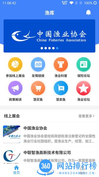 渔库app