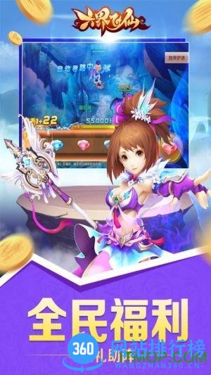 大蓝游戏平台六界飞仙 v0.1.8.0.4 安卓版 1