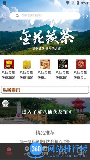 八仙茯茶馆商城 v1.2.1 安卓版 0