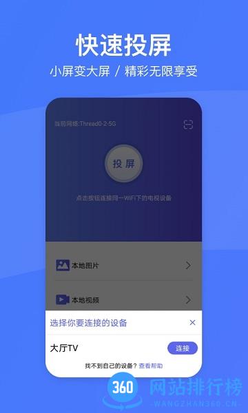 去投屏 v3.0.3 安卓版 1