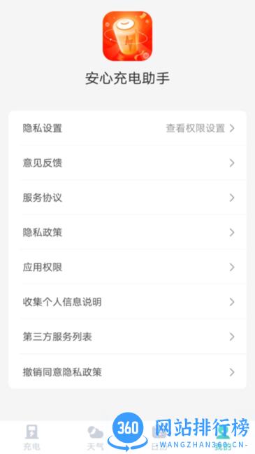 安心充电助手最新版 v1.0.221008.569 安卓版 2
