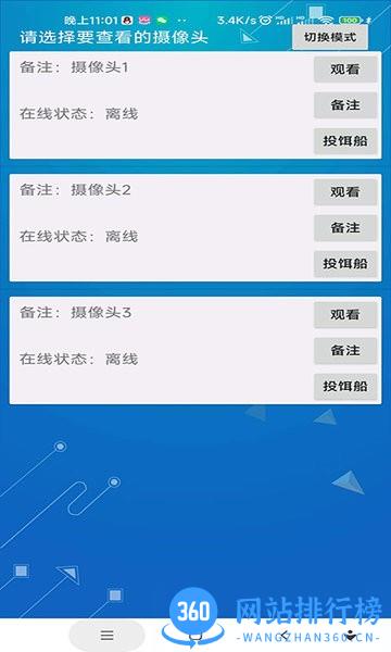 如来IP摄像头app v1.0.0 安卓版 0