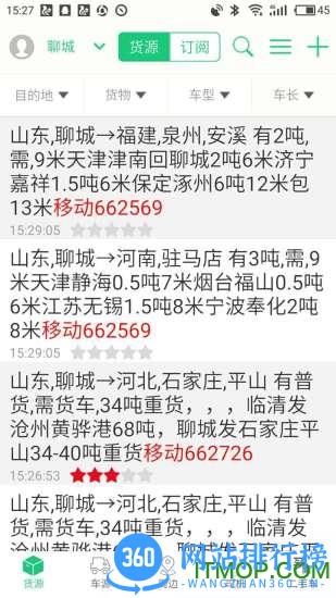 聊城顺达卡友(物流) v1.1.56安卓官方版 3