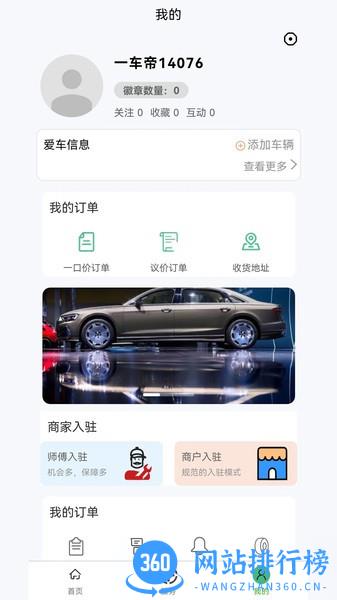 一车帝app
