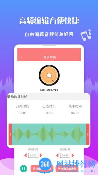 音频剪辑王 v1.3.5 安卓版 2