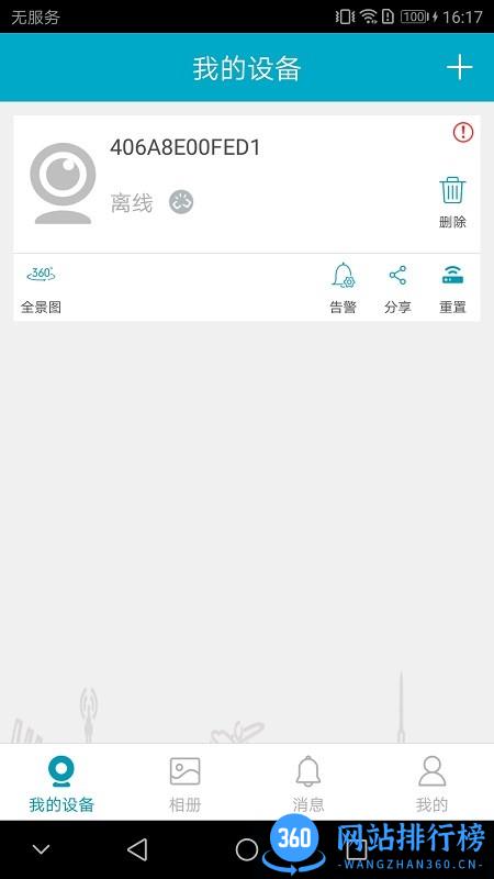 IPC360Pro全景摄像机 v3.9.3.03 安卓版 1