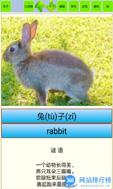 宝宝识动物汽车画画 v1.21 安卓版 0