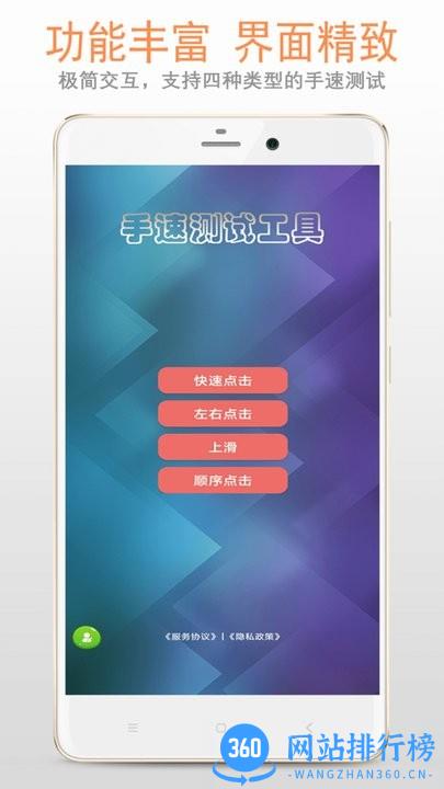 手速测试专家软件 v5.0.6 安卓版 0