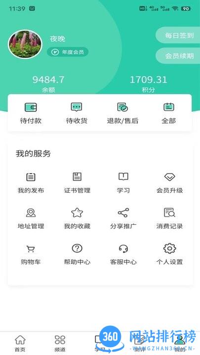 全美幼师app安卓版
