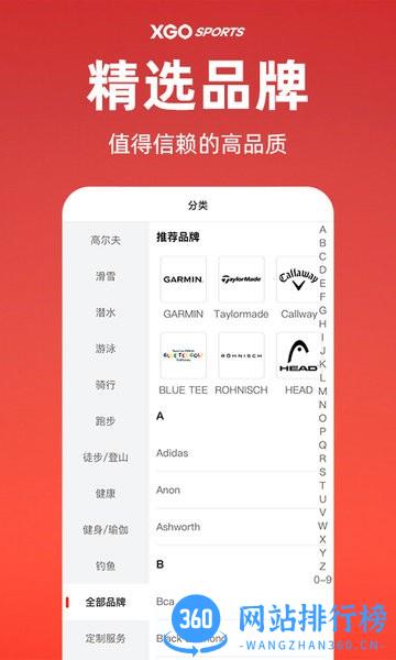 雪高户外运动网 v1.1.0 安卓版 1