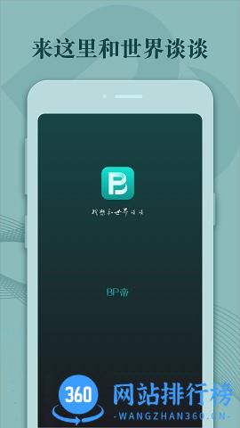 BP帝app下载