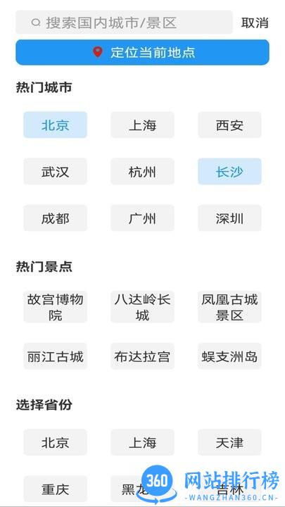 天气预报老人版最新15天预报 v2.8.0 安卓版 1