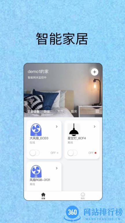 WaveAIOT手机版 v1.0.1 安卓版 3